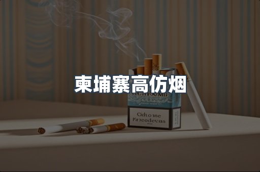 越南香烟系列